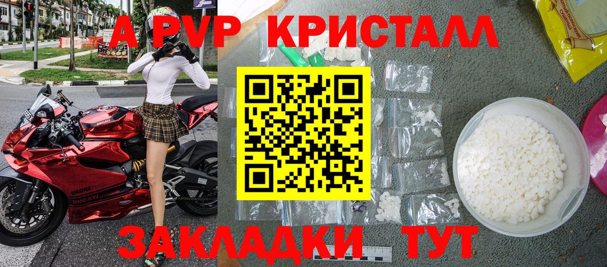 Alpha PVP Crystall  А ПВП VHQ  Гусиноозёрск  A-PVP Crystall  Вход с VPN 