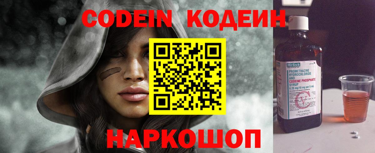 Codein напиток Lean (лин) Гусиноозёрск