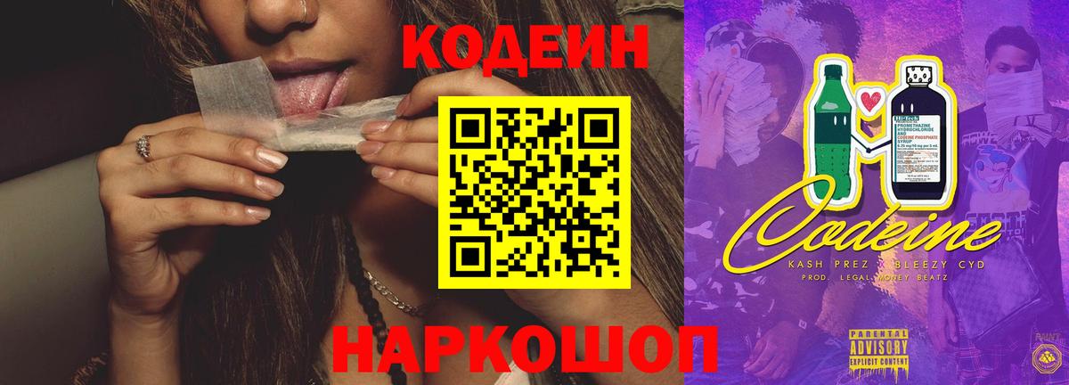 Кодеин напиток Lean (лин)  Кодеин Purple Drank  Вход с VPN  Гусиноозёрск 