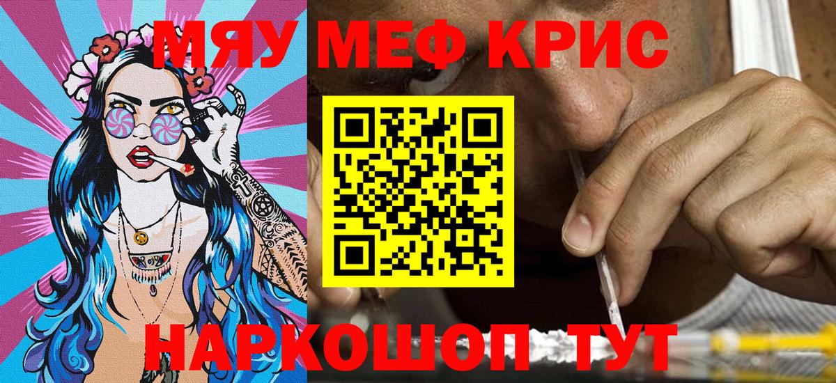 Мефедрон кристаллы Гусиноозёрск