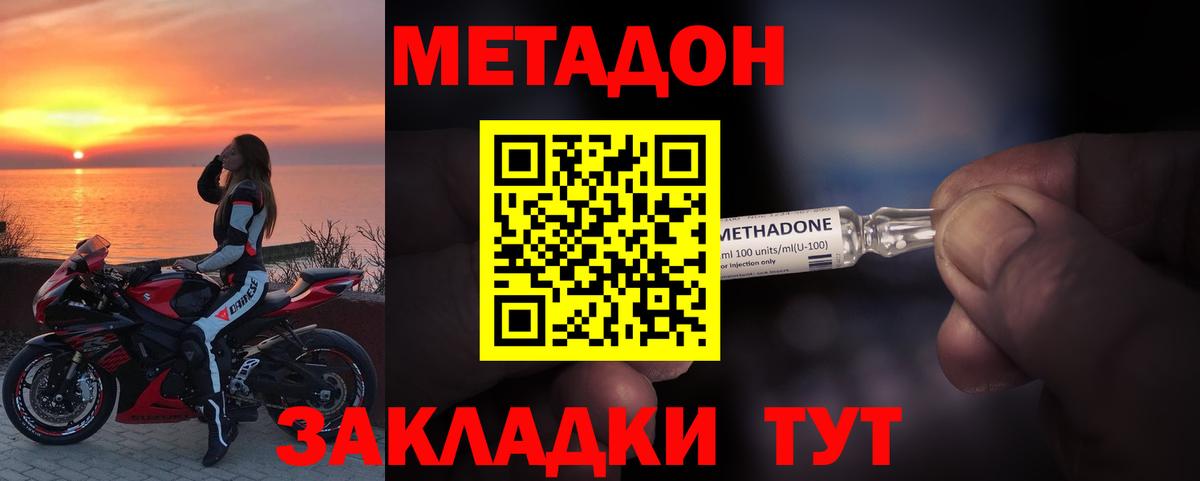 Метадон methadone  MEGA   Гусиноозёрск  Вход с VPN  сайты даркнета наркотические препараты  МЕТАДОН кристалл 