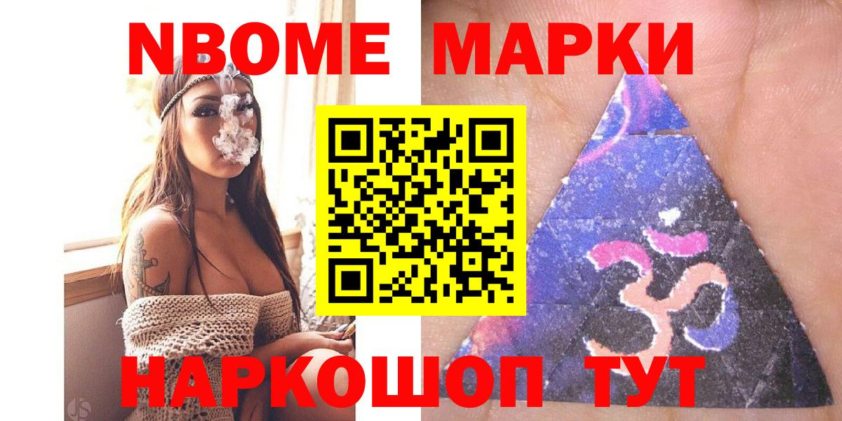Марки NBOMe 1,5мг  Марки NBOMe 1,5мг  Вход с VPN  Наркотические марки  Гусиноозёрск 